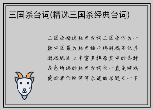 三国杀台词(精选三国杀经典台词)