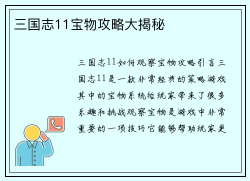 三国志11宝物攻略大揭秘
