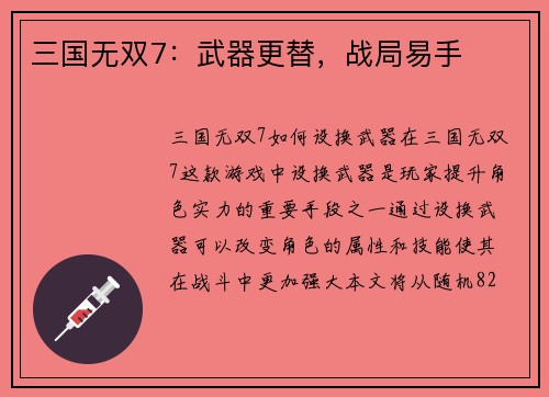 三国无双7：武器更替，战局易手